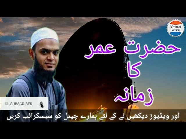 "Hazrat Umar Ka Zamana" Hazrat Umar' Abu Sufiyan MR Latest Bayan 15 October 2018