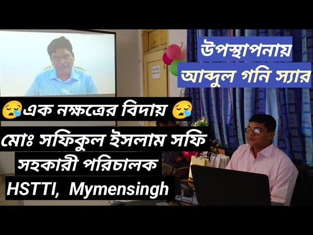 এক নক্ষত্রের বিদায়; সফি স্যার,  HSTTI, Mymensingh