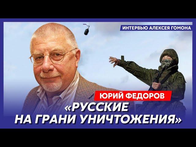 Военный эксперт из России Федоров. Четыре варианта конца войны Арестовича, на что надеется Путин