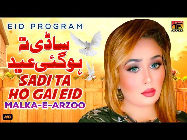 Sadi Ta Ho Gai Eid | Malka E Arzoo | (Official Video) | Thar Production