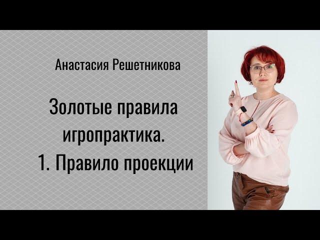 Золотое правило игропрактики: не спрашивайте ЭТО на сессиях!