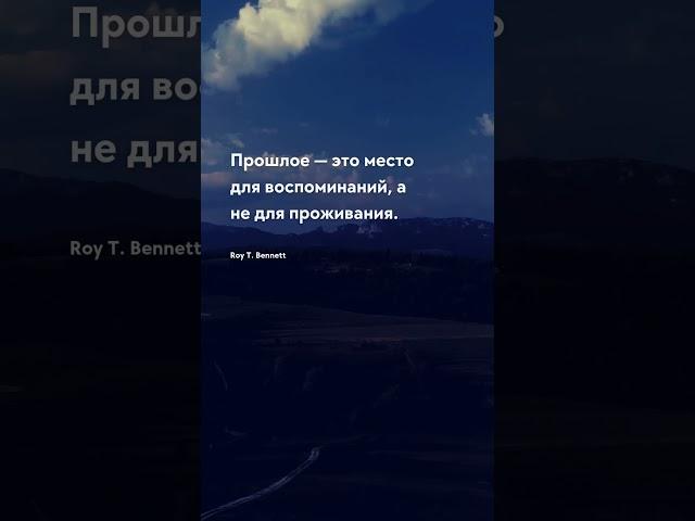 Прошлое место для воспоминаний Будущее - цитаты #будущее #настоящее #прошлое #цитаты #пословицы