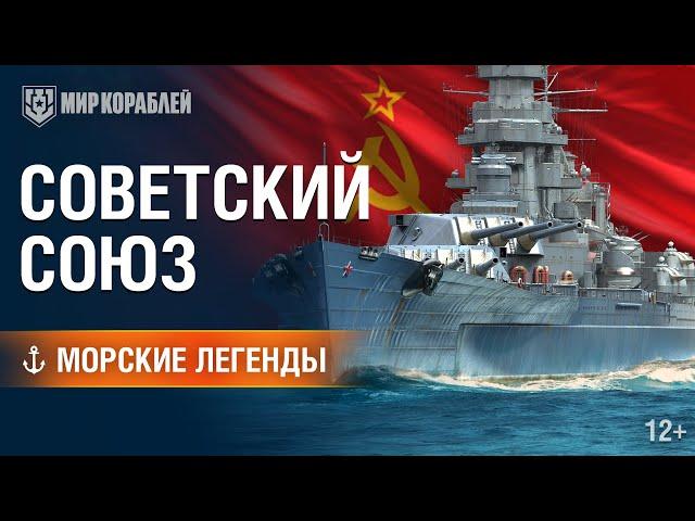 Один из самых амбициозных проектов в истории кораблестроения — Советский Союз
