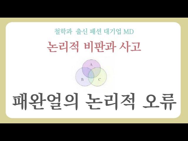 패완얼이 무식한 소리인 이유 (feat. 한 유튜버의 800만원 착장)