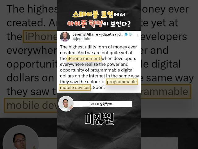 스테이블 코인에서 아이폰 혁명이 보인다? #서클 #CRCL #스테이블코인 #USDC