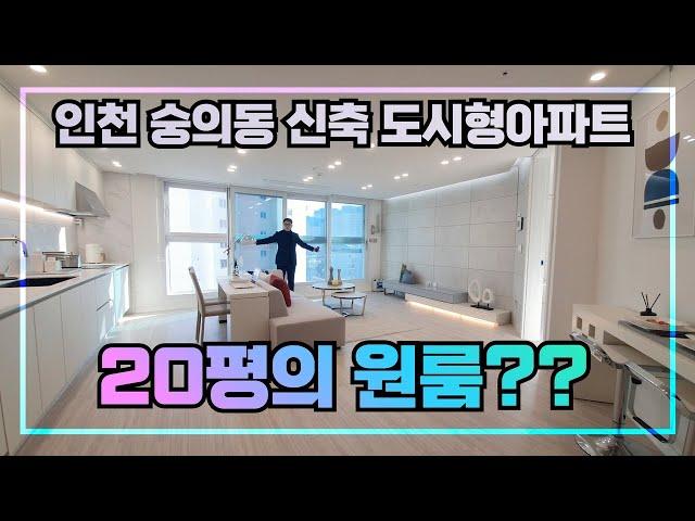 [인천도시형아파트] 원룸이 이렇게 크다니요.. 방이 하나더 있어서 1.5룸이라고요? 크고 좋네요~~