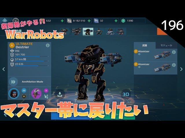 【war robots】196 復帰勢が無課金でやるウォーロボッツ！この環境やばすぎ(;´∀｀)(steam版)