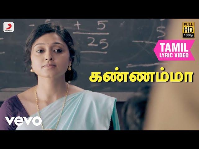 றெக்க - கண்ணம்மா தமிழ் பாடல்வரிகள் | விஜய் சேதுபதி