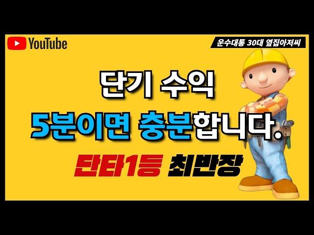 [파워볼 실시간] 최반장의 구간박살 찍어먹기 수익 프로젝트!