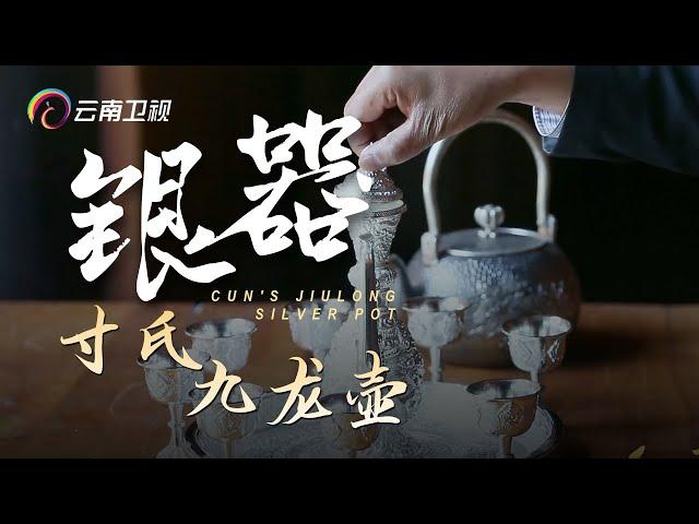 这把酒壶老板6000卖出，竟然十万买回，还觉得自己赚了！【手工云南】