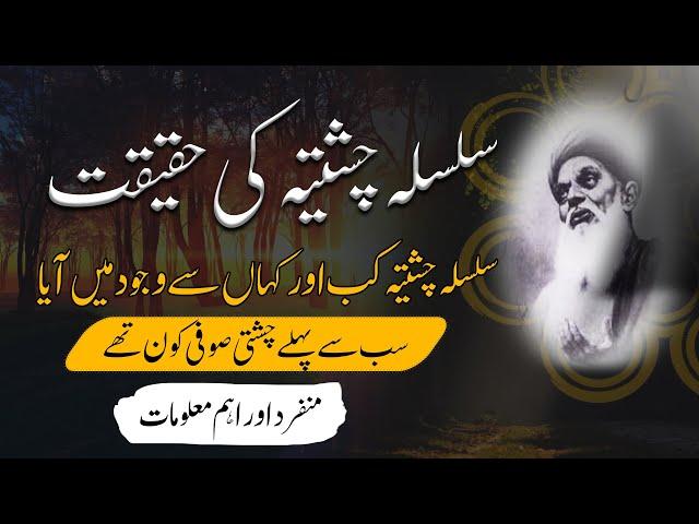 Silsila Chishtia Kahan Se Shru Huwa | All About The History Of Chishti Order