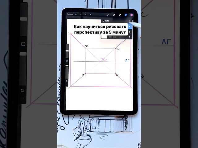Рисуем перспективу комнаты всего за 5 минут