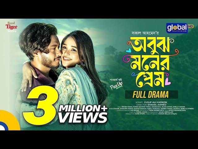 Obujh Moner Prem | অবুঝ মনের প্রেম | Arosh Khan, Trina | New Bangla Natok 2024 | Global TV Online