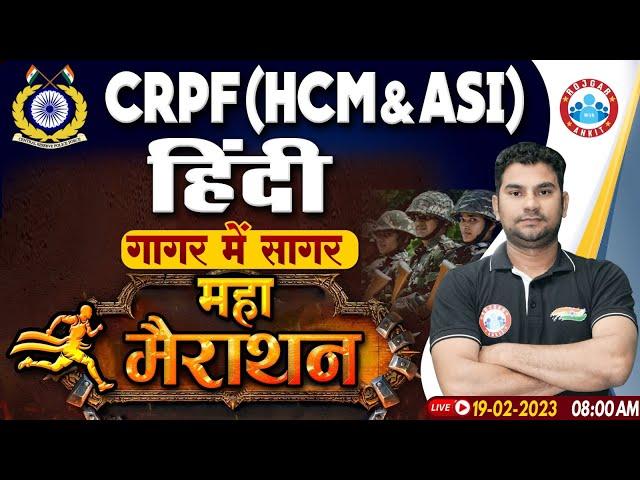 CRPF HCM Hindi Marathon | CRPF ASI Hindi Marathon | CRPF Hindi Marathon Class By Neeraj Sir