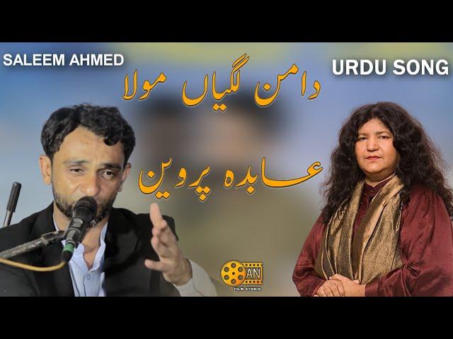 Daman Lagya Mola |Abida Parveen|Hit Song|Saleem Ahmed New Program Rekposht Pasni|May 12, 2024