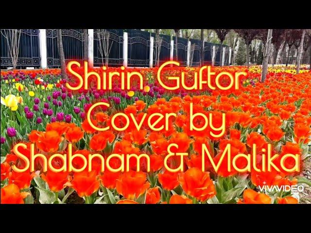 Shirin Guftor - Cover by Shabnam & Malika