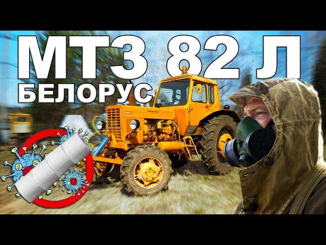 МЫ ПОБЕДИМ!!!! МТЗ-82 Л / Желтый трактор /Белорус / Иван Зенкевич PROтив