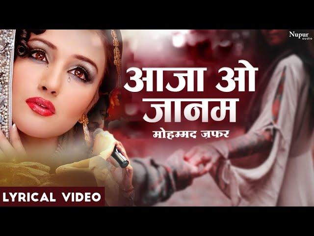 Aaja O Janam - Mohammad Zafar | Dard Bhare Gane | Hindi Sad Song | Heart Touching Song