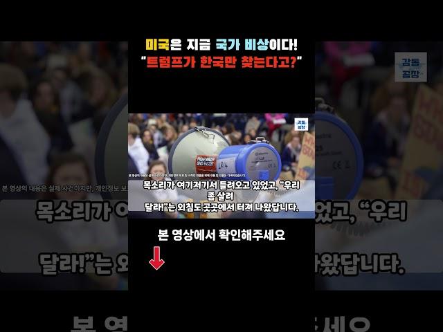 [해외감동사연] 미국 국가 비상 해결은 한국밖에 없다며 한국 전폭적인 지원 원해 난리난 상황