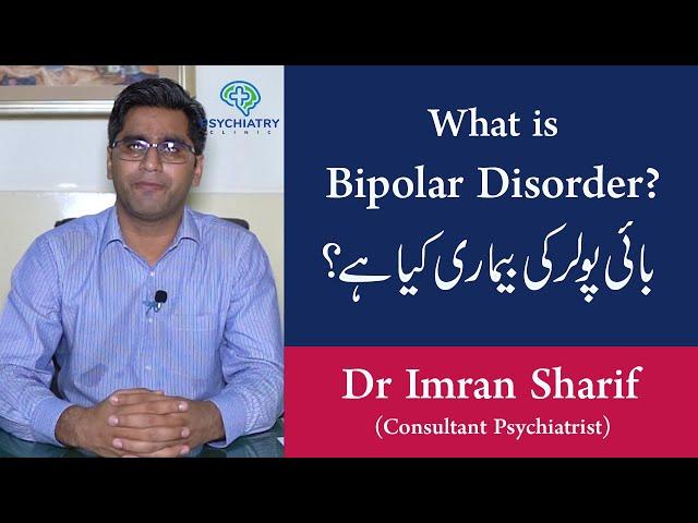 Bipolar Disorder in Urdu-Hindi - Types, Causes, Treatment of Bipolar Disorder- Psychiatry Clinic