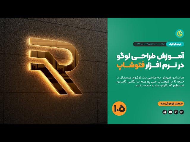 آموزش طراحی لوگو در فتوشاپ