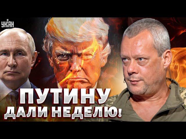 Экстренно: Путину ДАЛИ НЕДЕЛЮ! Трамп ПСИХАНУЛ. Терпение США рвануло / Сазонов