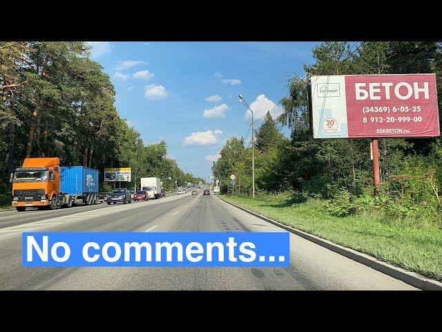 No comments  Из Березовского БЗСК по ЕКАД в южную часть города Екатеринбурга