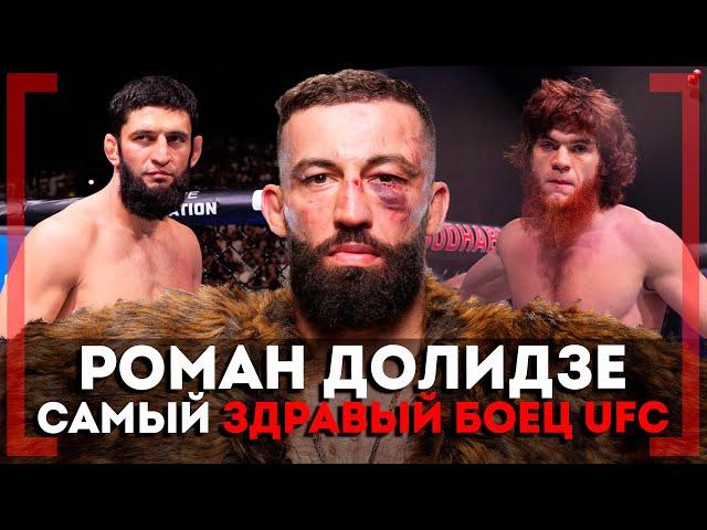 ДРУЖБА с Мерабом, БОЙ с Шарой Буллетом, СЛОЖНОСТИ для Чимаева - Роман Долидзе - НАПУГАЛ КОМАНДУ UFC