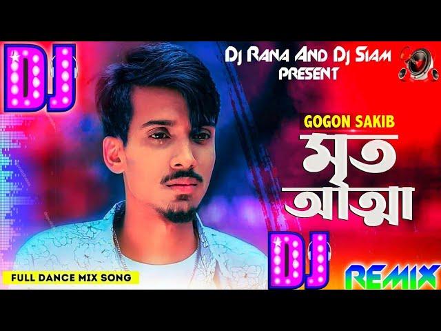 Mrito Atta Gogon Sakib Dj Song | Gogon Sakib new Song Dj Mix | Bangla Dj Song