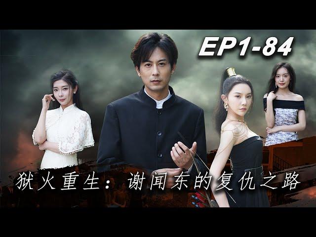 "Rebirth from Hell: Xie Wendong's Road to Revenge"#shortplay #tiktok#Chinese TV series