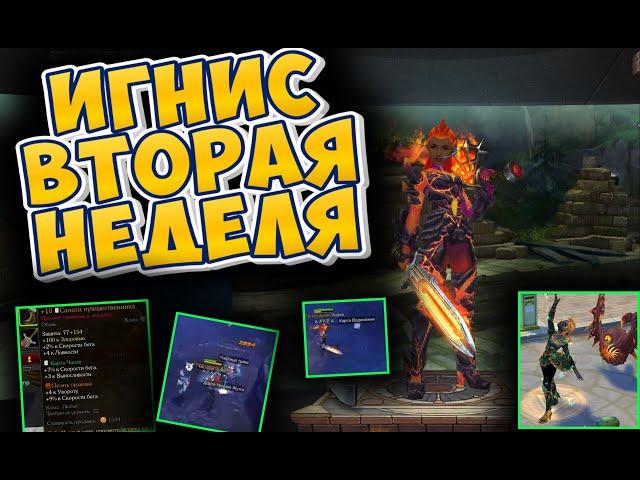 Выбил карты, рецепты, рыжие печати - Итоги 2й недели сервера Ignis Royal Quest