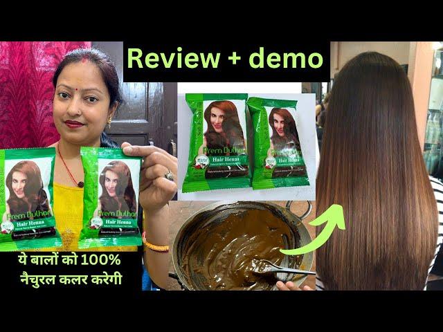 Prem Dulhan Natural Henna hair color | Real Demo+Review |How to use Henna for silky smooth soft hair