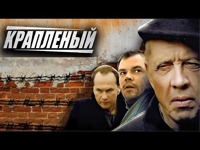Крапленый: ВСЕ СЕРИИ ПОДРЯД