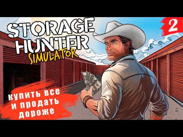 Storage Hunter Simulator  PC[2K] ◉ Часть 2. Если продать в два раза дороже? это же честно?