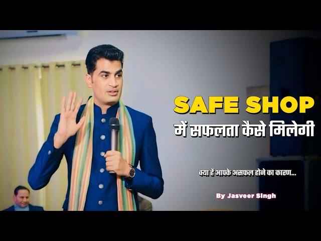 Safe Shop jasveer Singh speech | Network marketing | Safe shop official