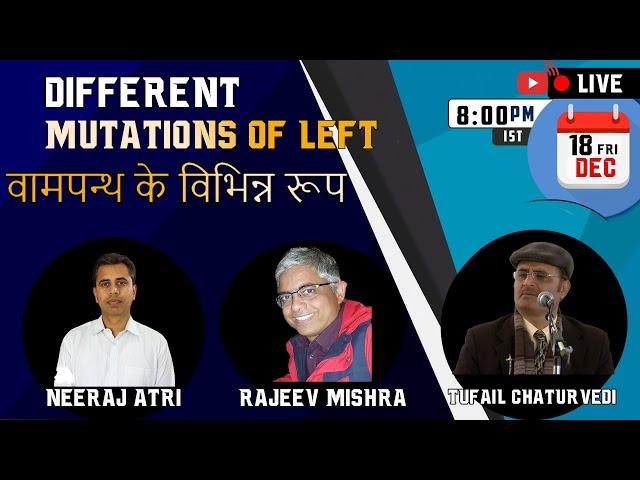 Different Mutations of Left/Communism | Neeraj Atri, Rajiv Mishra & Tufail Chaturvedi