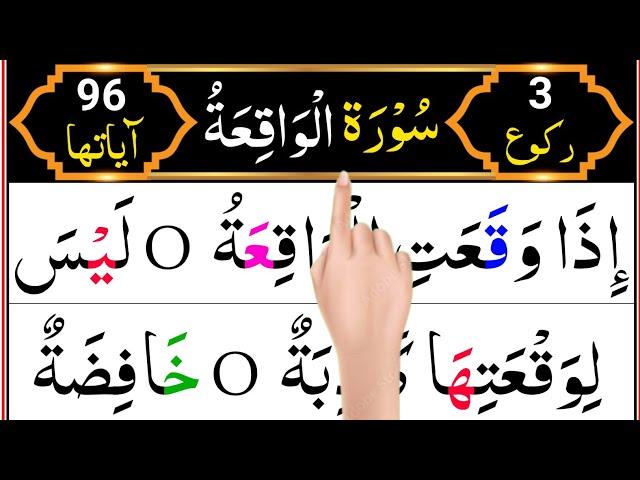 Surah Al-Waqia Full | Surah Al-Waqia (HD) With Arabic Text | Learn Quran Daily