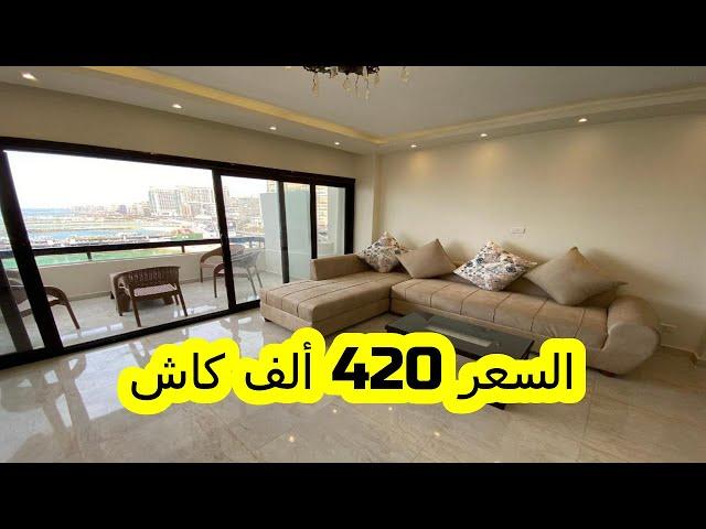 شقة للبيع الاسكندرية ترى البحر 120م السعر 420 ألف كاش كاملة العدادات ومرخصة الترا سوبر لوكس