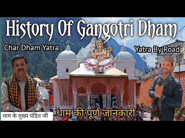 History of Gangotri | Gangotri Dham Yatra | Char Dham Yatra