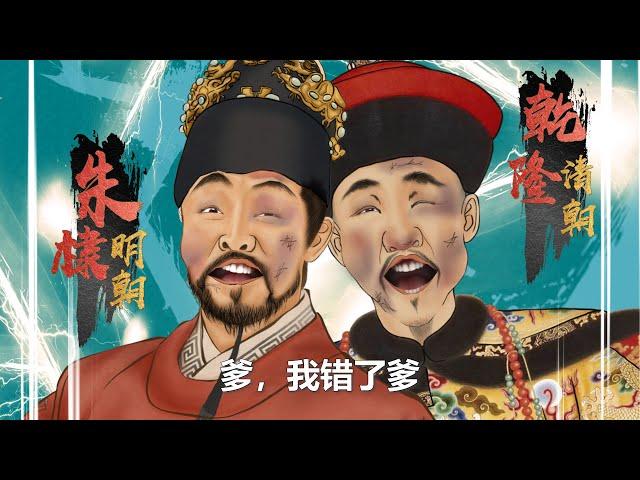 朱元璋雍正 VS 朱棣乾隆，爆笑对线，全程高能！| 古人云