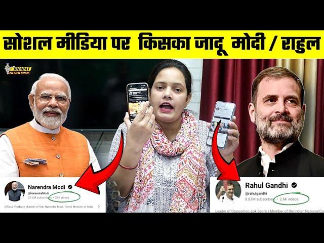 Social Media पर  किसका जादू  Modi / Rahul? | Bharat Ek Nayi Soch