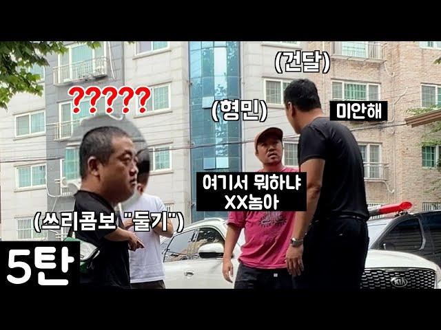 [5탄] 바보형 인줄 알고 까불었는데 알고보니 충청도 씹어먹던 형이라면? (둘기 역대급 리액션ㅋㅋ)