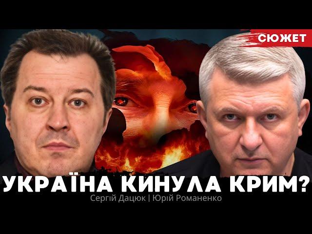 Сергій Дацюк про повернення Криму до України: «ілюзія чи реальність?»