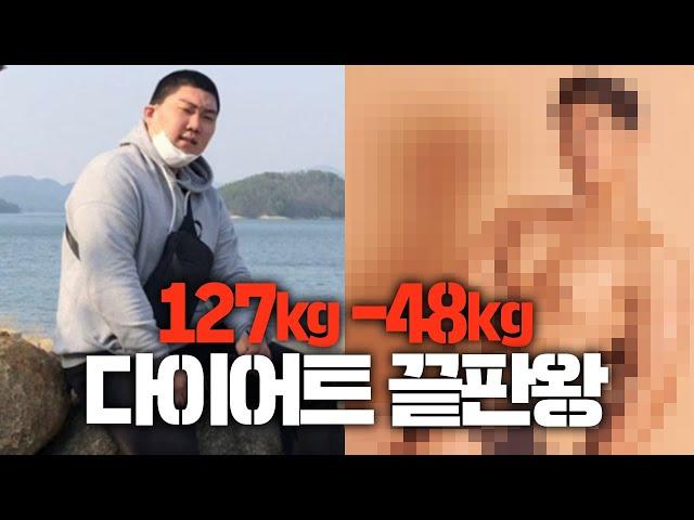 48.3kg감량..?ㄷㄷ  역대급 다이어트 성공기