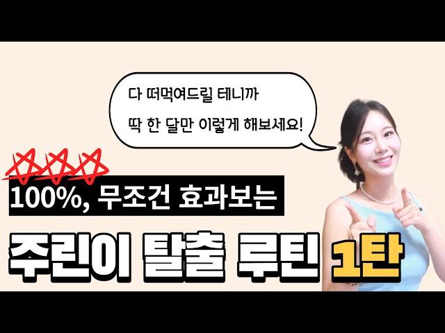 딱 한 달만 해보세요! 실패 없이 경린이, 주린이 탈출하는 효과 직빵 훈련방법