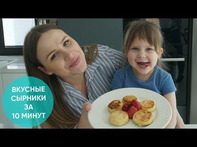 ИДЕАЛЬНЫЕ СЫРНИКИ. Делюсь секретами приготовления вкуснейших творожных сырников за 10 минут