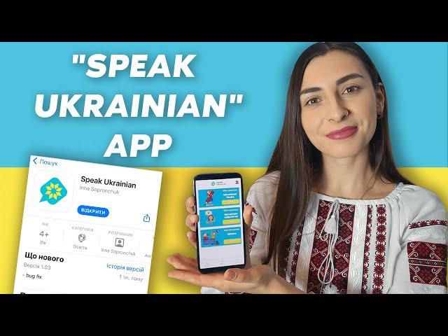 Speak Ukrainian App Launch