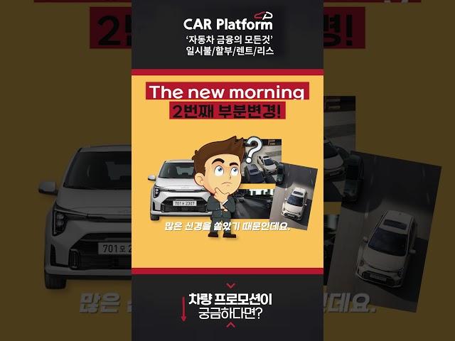 기아 모닝 2024 신형 구매포인트 N가지! #shorts