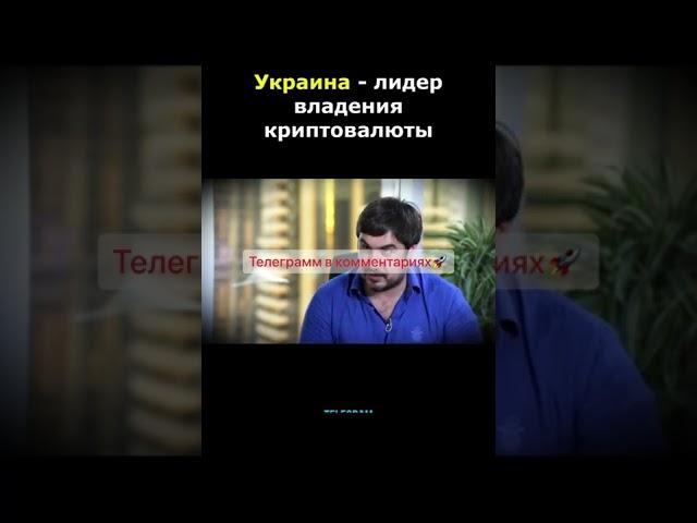 Toncoin крипта Павел Дуров nft как заработать сохранить деньги Украина #bitcoin #деньги #shorts #nft