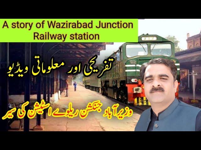 Wazirabad Railway Station//A story of Wazirabad junction Railway Station//وزیر آباد جنکشن